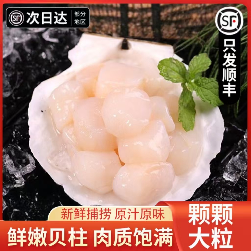 新鲜扇贝柱瑶柱鲜活现剥冷冻贝柱鲜贝柱冰鲜扇贝肉丁海鲜水产包邮
