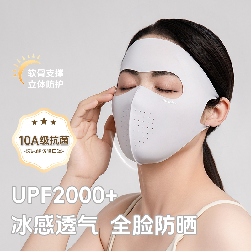 dukaka杜卡卡玻尿酸全脸防晒面罩薄款冰丝夏季防晒脸基尼防紫外线
