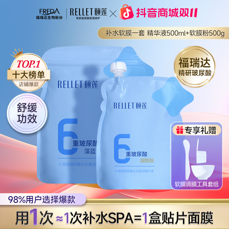 【爆款热销】福瑞达颐莲玻尿酸软膜水光盈润补水院线级精华滋润护肤