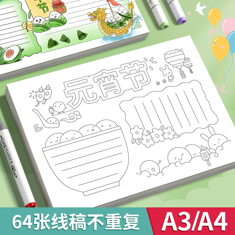 A3/A4手抄报模板小学生大全半成品线稿传统节日版主题万能神器