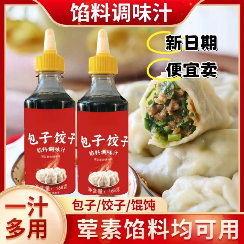 168g饺子汁包子馄饨馅料调味汁【新旧包装随机】