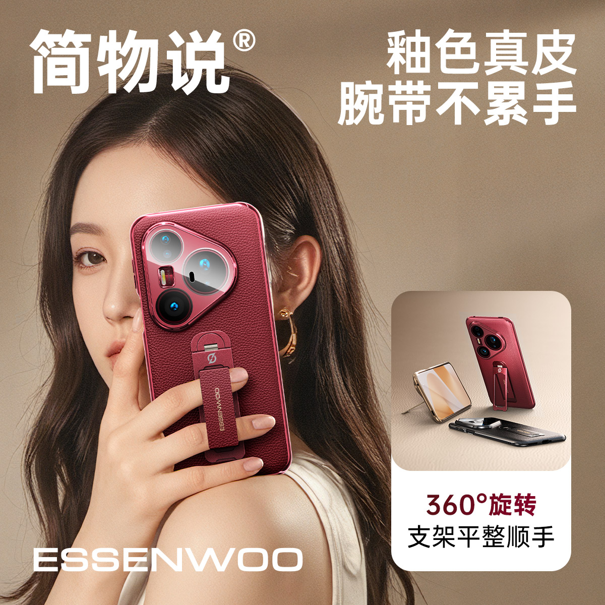 简物说适用华为pura80pro+手机壳腕带支架pura80ultra真皮防摔壳