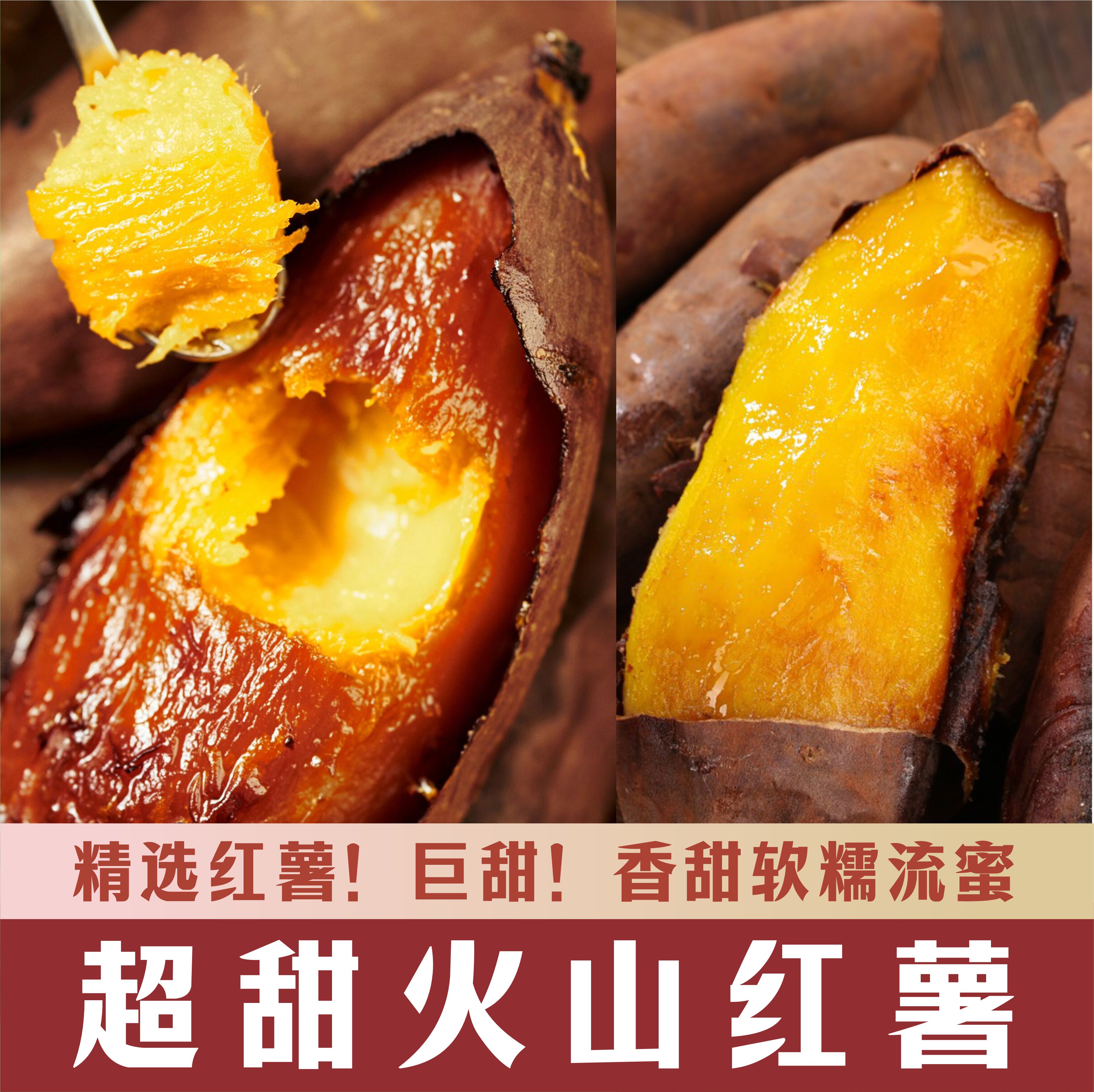 正宗湛江爆甜火山番薯薄皮黄心糖心榴莲蜜薯新鲜地瓜软糯香甜红薯