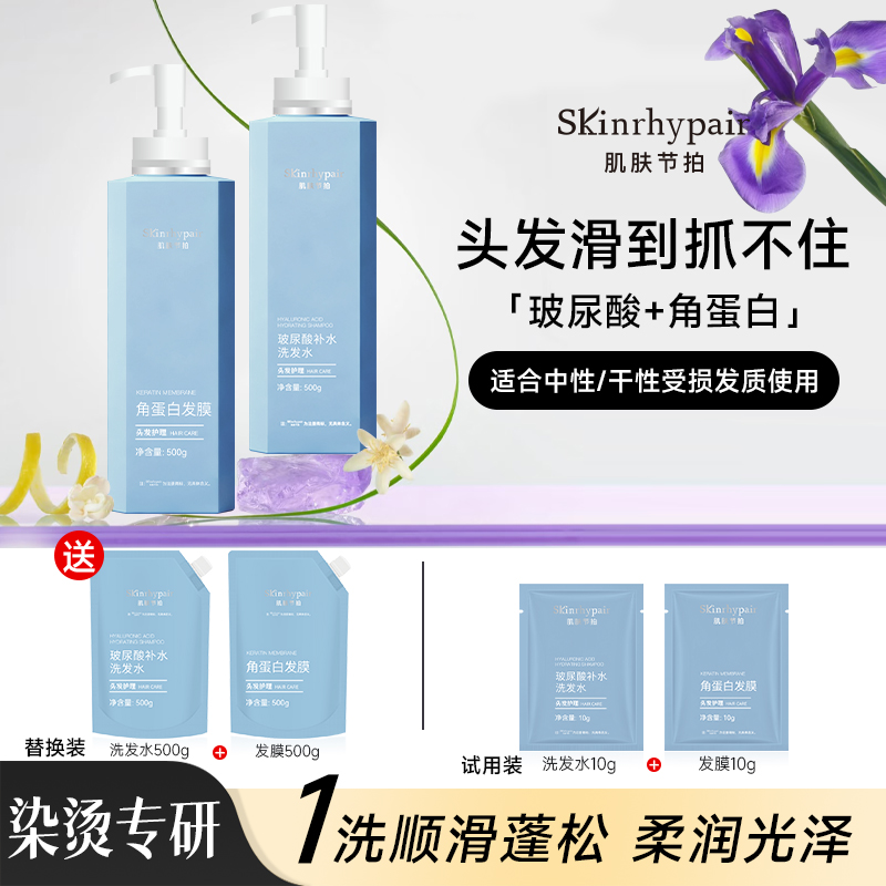 （小佳专属）肌肤节拍玻尿酸补水洗发水