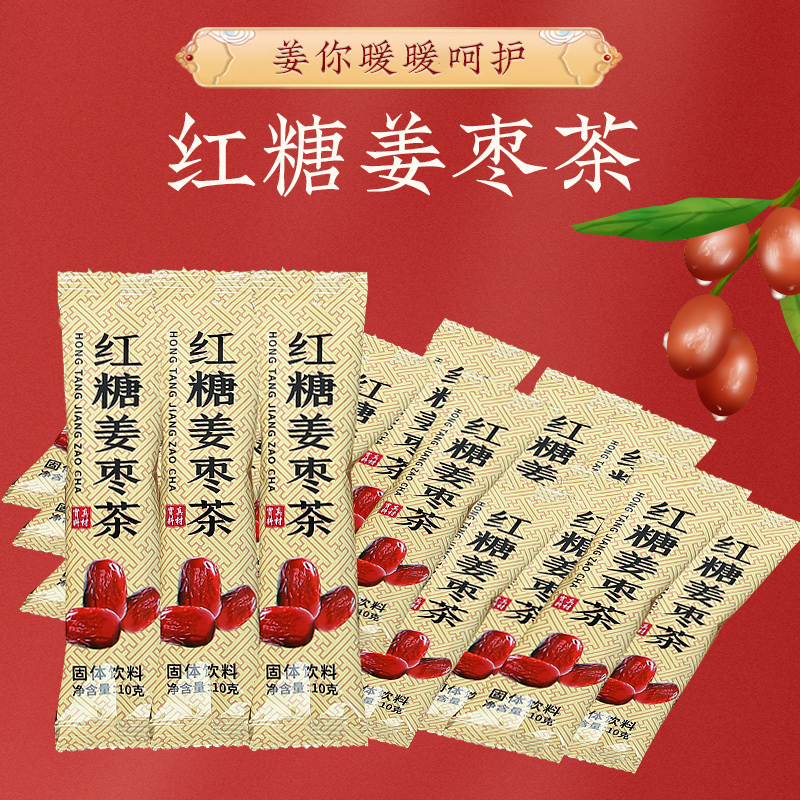 红糖姜茶红枣红糖老姜生姜汁红糖姜枣茶袋装小条独立包装10g/条