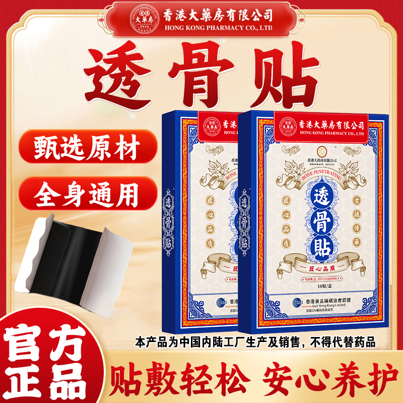 【官方旗舰店正品】透骨贴肩颈腰椎关节膝盖养护理中老年专用膏贴