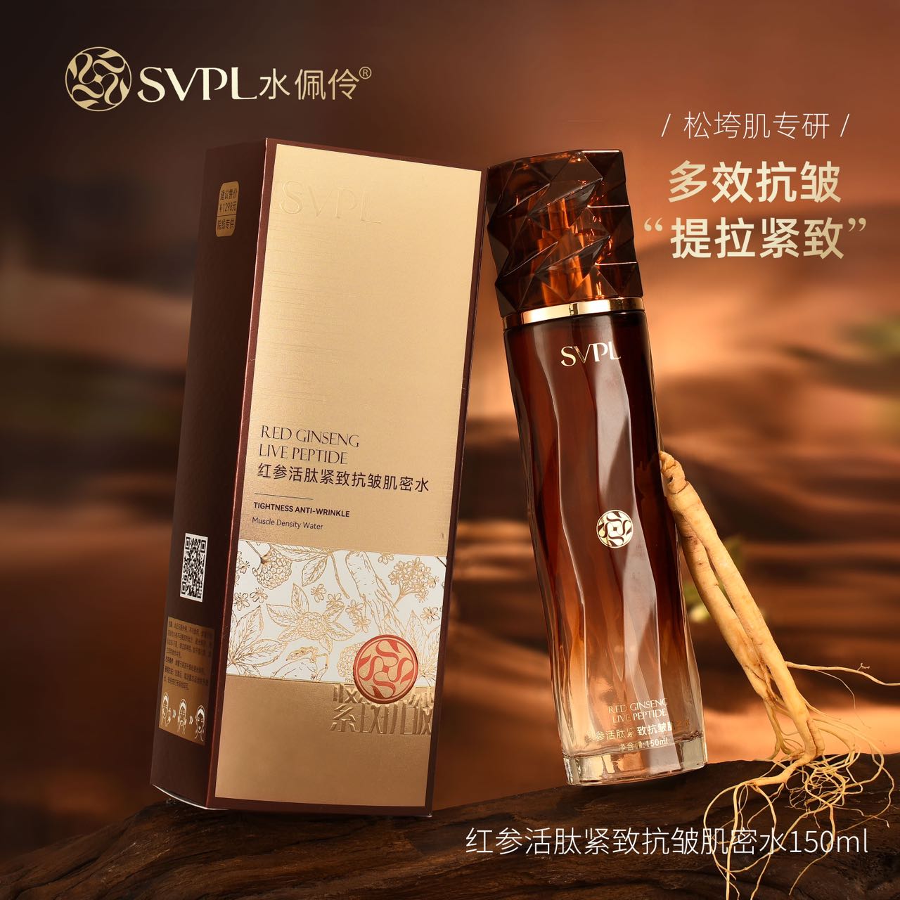 水佩伶红参活肽紧致抗皱肌密水