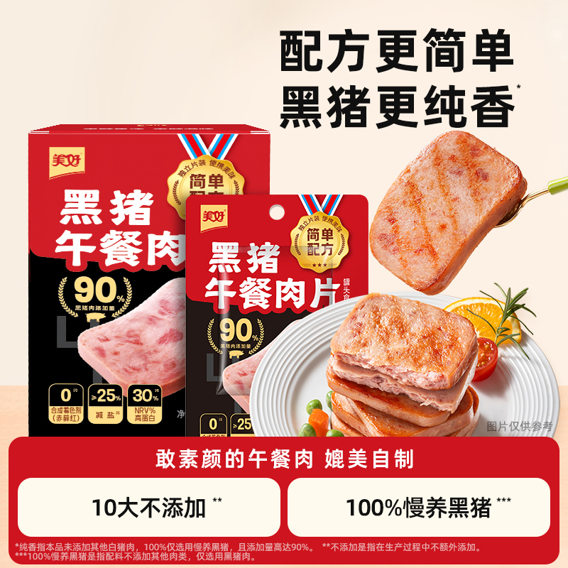 【美好】黑猪午餐肉片240g（6片） 每片独立包装火腿三明治