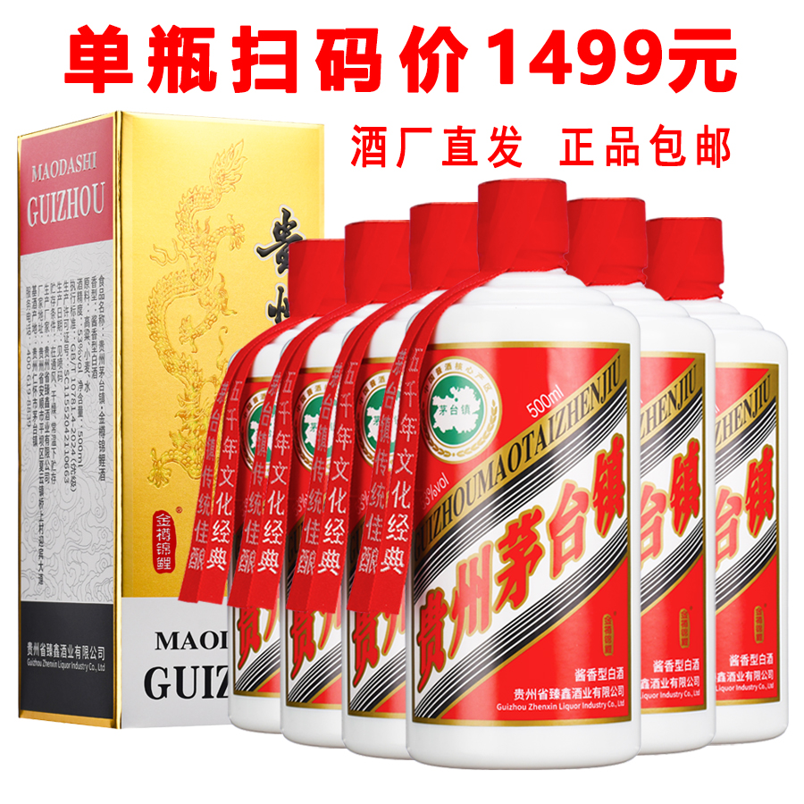金樽锦鲤茅台镇酱香型经典高粱原浆白酒纯粮食白酒53%Vol500ml*6