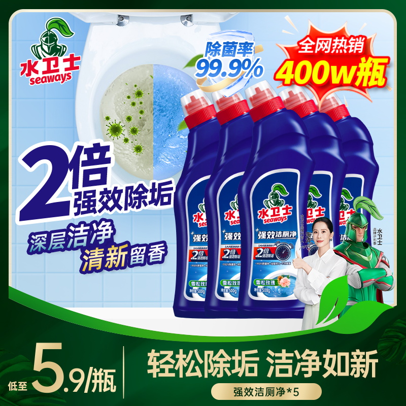 【新疆包邮】水卫士洁厕净持久挂壁马桶清洁剂留香除臭清洁神器