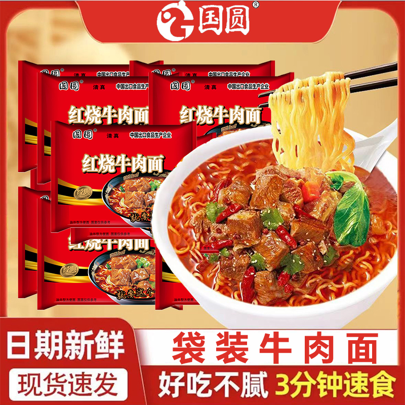【工厂补贴】清真红烧牛肉面袋装香辣牛肉面一箱