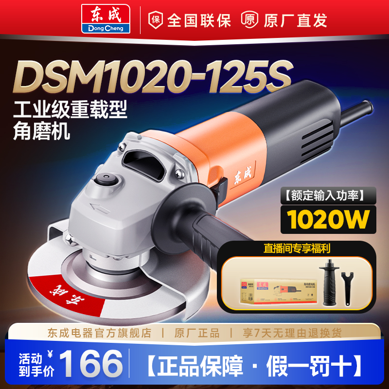 东成DSM1020-125磨光机打磨抛光轻巧大功率切割机角磨机大直径