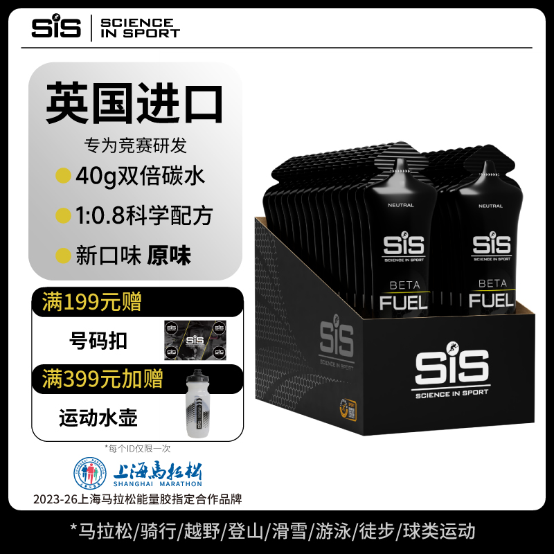 【英国】SIS能量胶BETA FUEL双倍黑胶跑步马拉松骑行等耐力补充体能