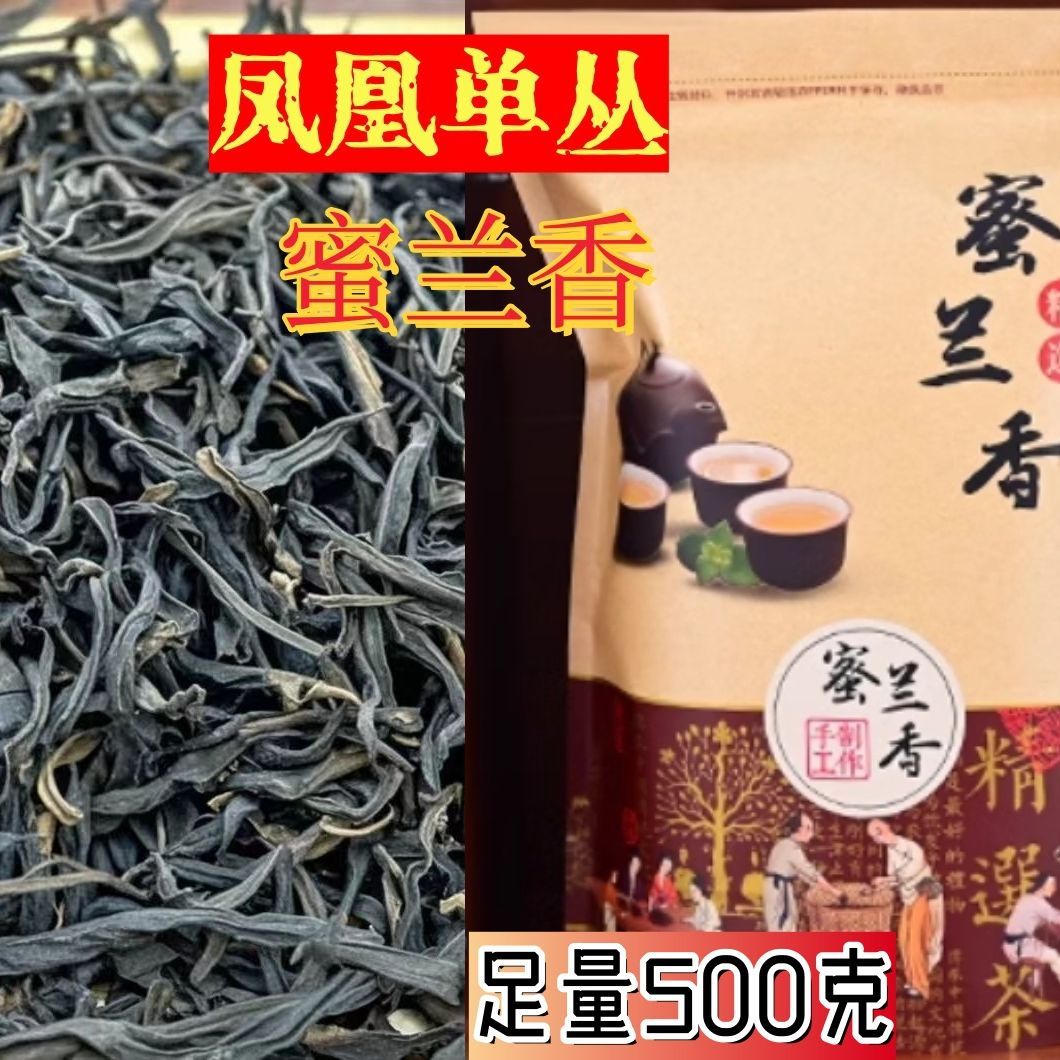 凤凰单丛茶（高山春季蜜兰香袋装）