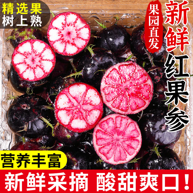 正宗云南红果参新鲜现摘产地直发蜘蛛果高端稀有水果酸甜口感zb