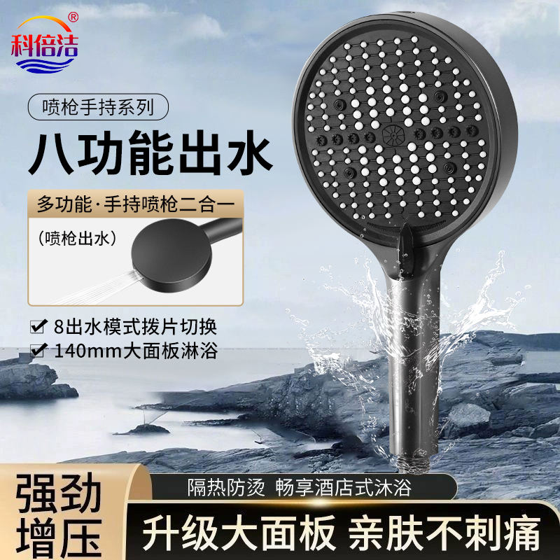 科倍洁德国八档增压花洒喷枪家用浴室洗澡热水器浴霸加压淋浴花洒