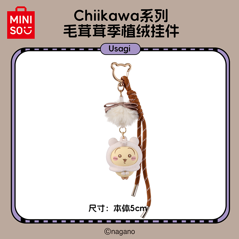 Chiikawa系列毛茸茸季植绒挂件(Usagi)