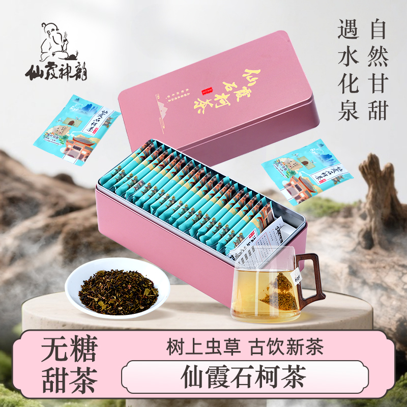 【仙霞石柯茶】袋泡茶传统精制茶汤金黄甘醇回甘入口清甜不涩铁盒B