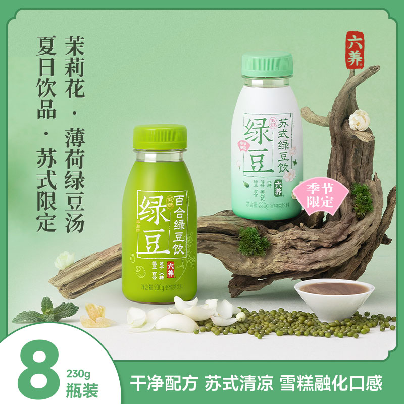 【组合装】六养莲子绿豆饮苏式绿豆饮玉灵五红饮百合夏季绿豆沙