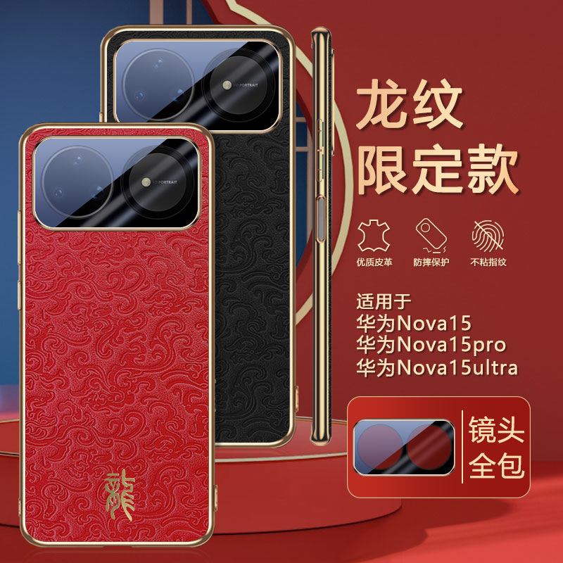 适用华为nova15pro手机壳国风龙纹nova15ultra镜头全包保护套防摔