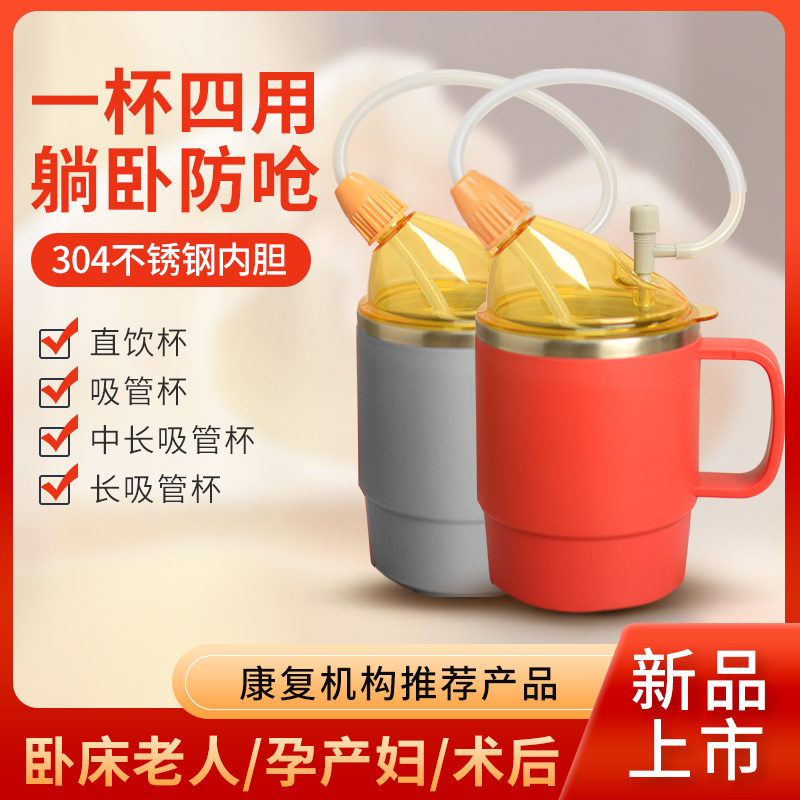 老人防呛护理杯躺着喝水孕妇产妇卧床病人防漏防洒成人流食吸管杯
