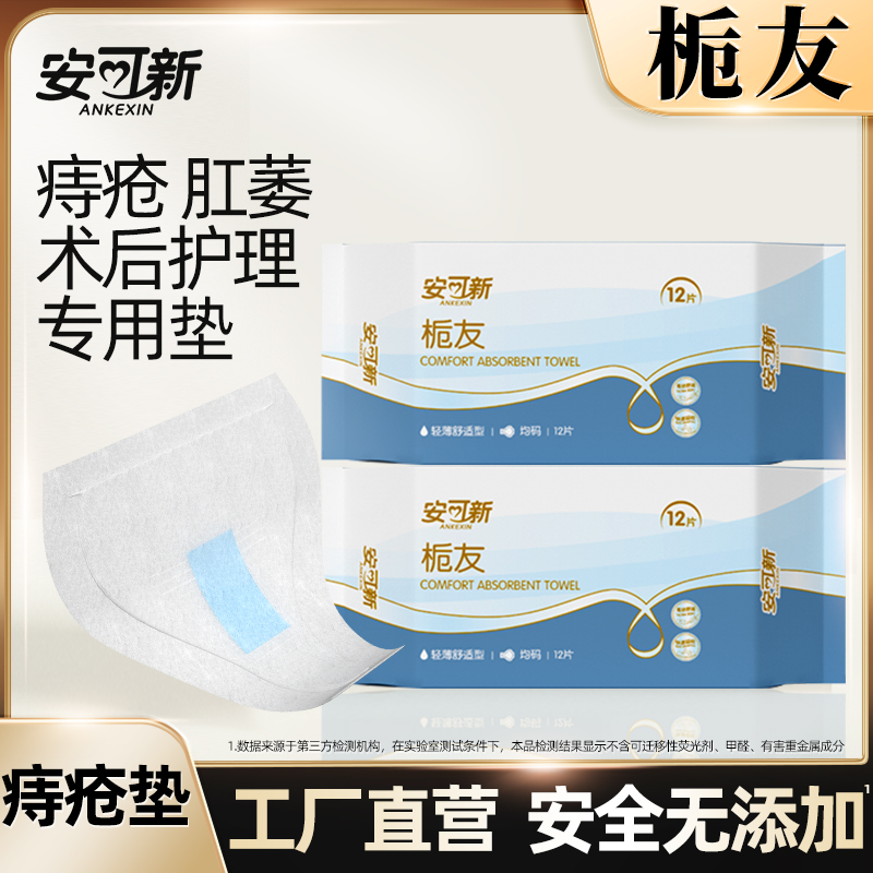 安可新痔疮专用产后护理垫术后护理垫女性护理痔疮垫大尾翼设计