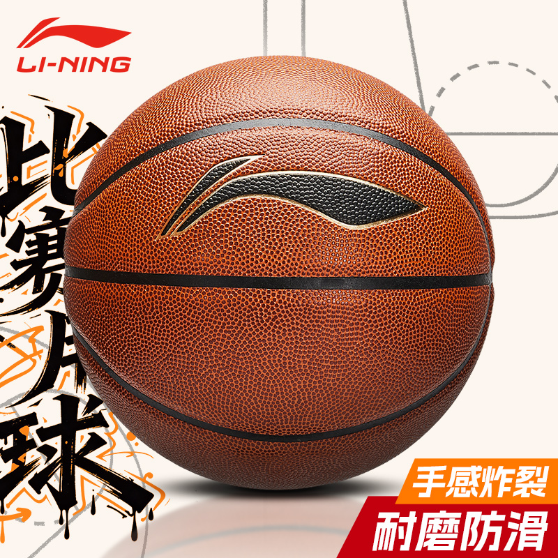 李宁篮球正品官方成人7号8-16岁儿童小学生男中考专用比赛蓝球