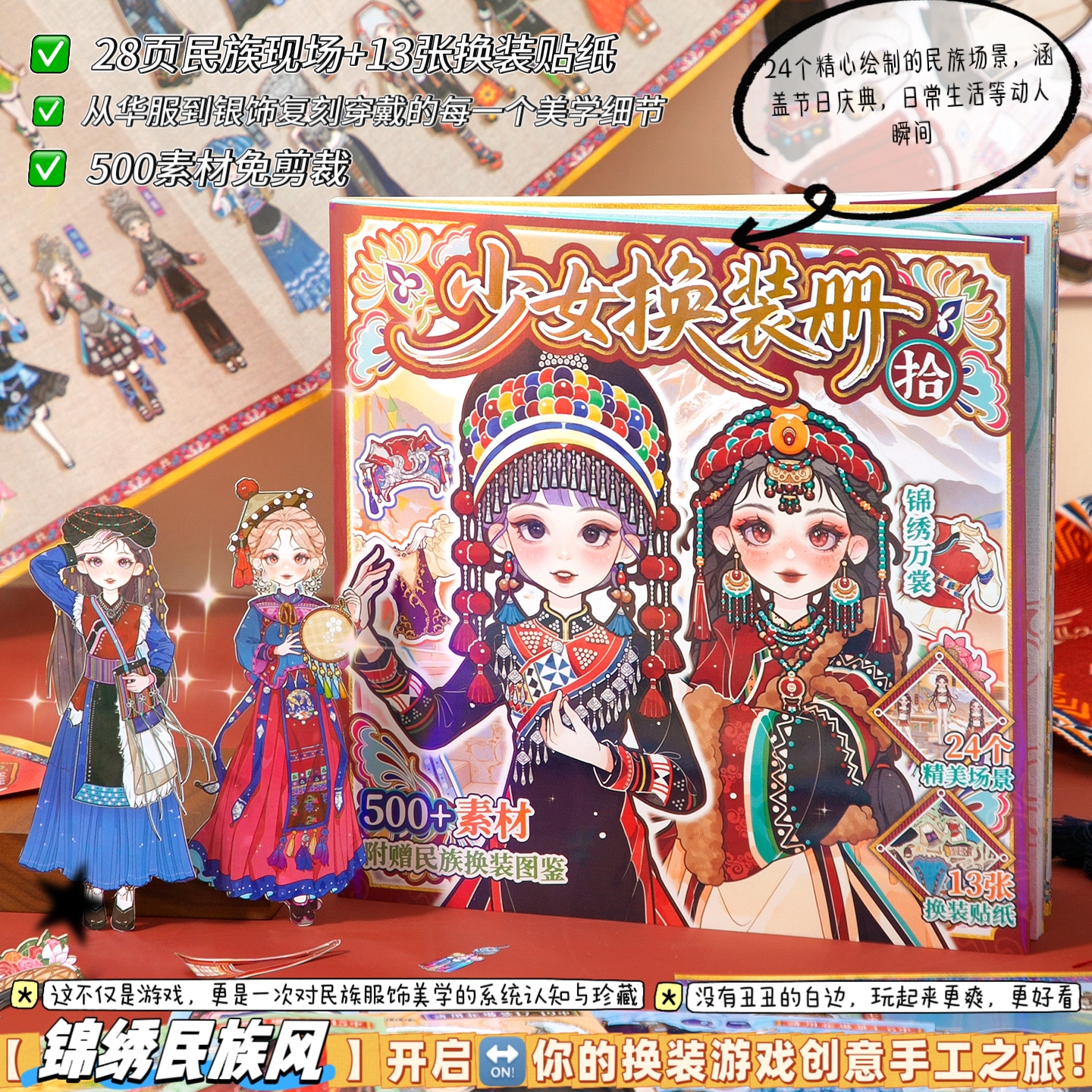 500+素材(免剪裁无白边)民族风主题换装贴纸少女心生日礼物玩具