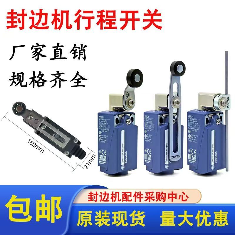 封边机行程限位开关进口原装厂正品豪德先达南兴极东木工机械配件