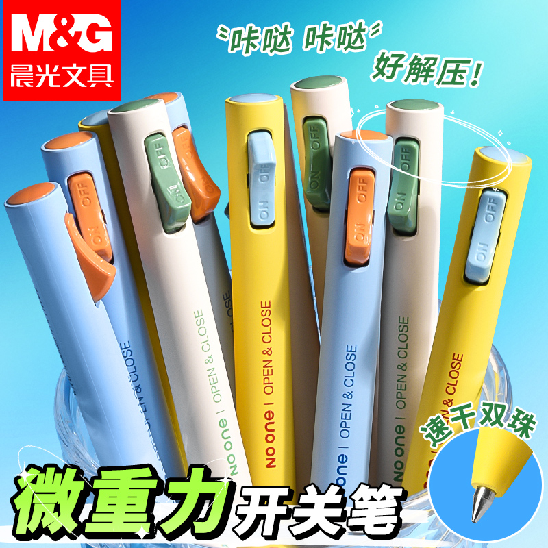 晨光解压开关中性笔0.5mm按动黑色速干高颜值学生作业刷题考试笔