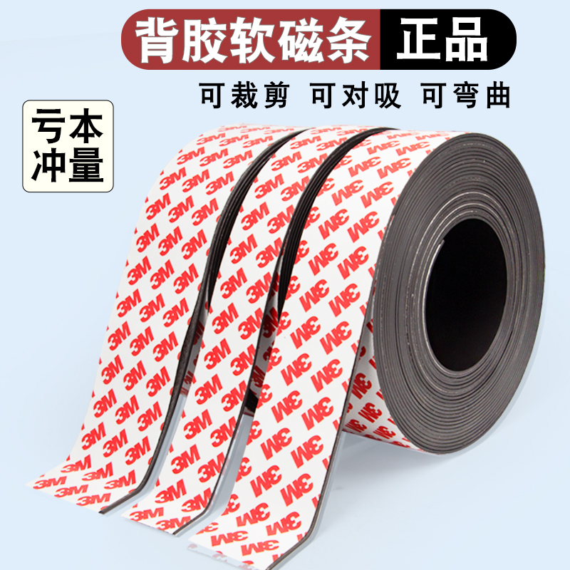 强力背胶软磁条贴纱窗教具课堂专用软磁吸条可裁剪黑板薄磁铁贴片