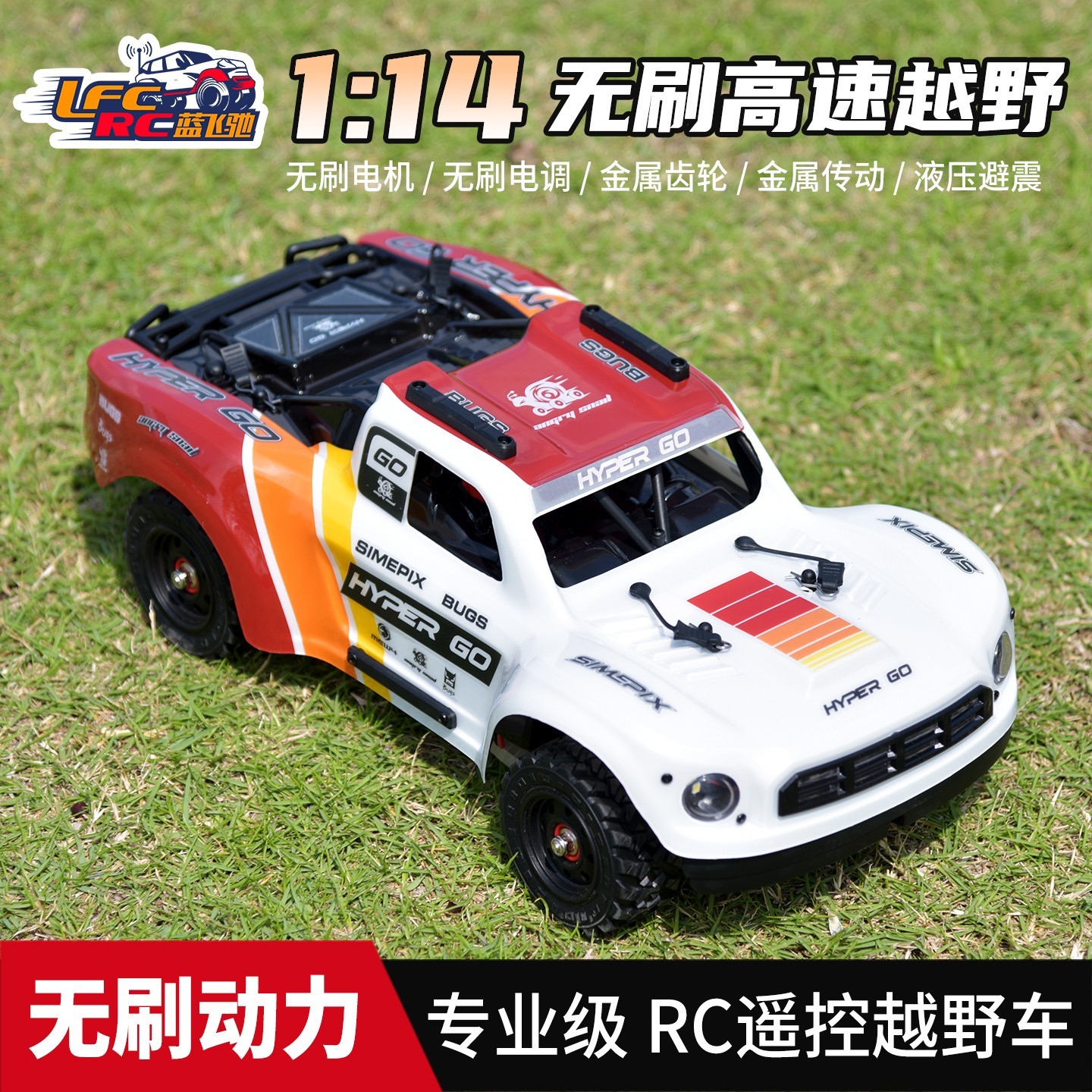 美嘉欣14211遥控1/14无刷短卡仿真高速越野车RC模型车耐玩包邮