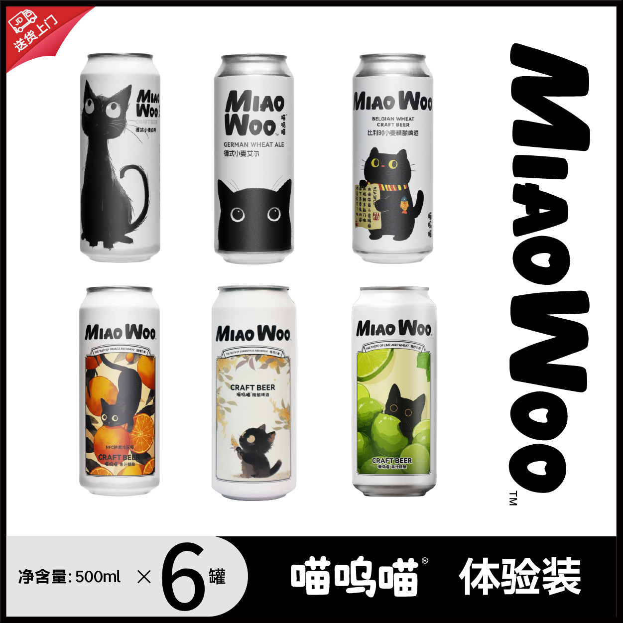 【经典体验装】精酿啤酒‘猫啤’甜橙精酿‘酒鬼礼物‘聚会畅饮