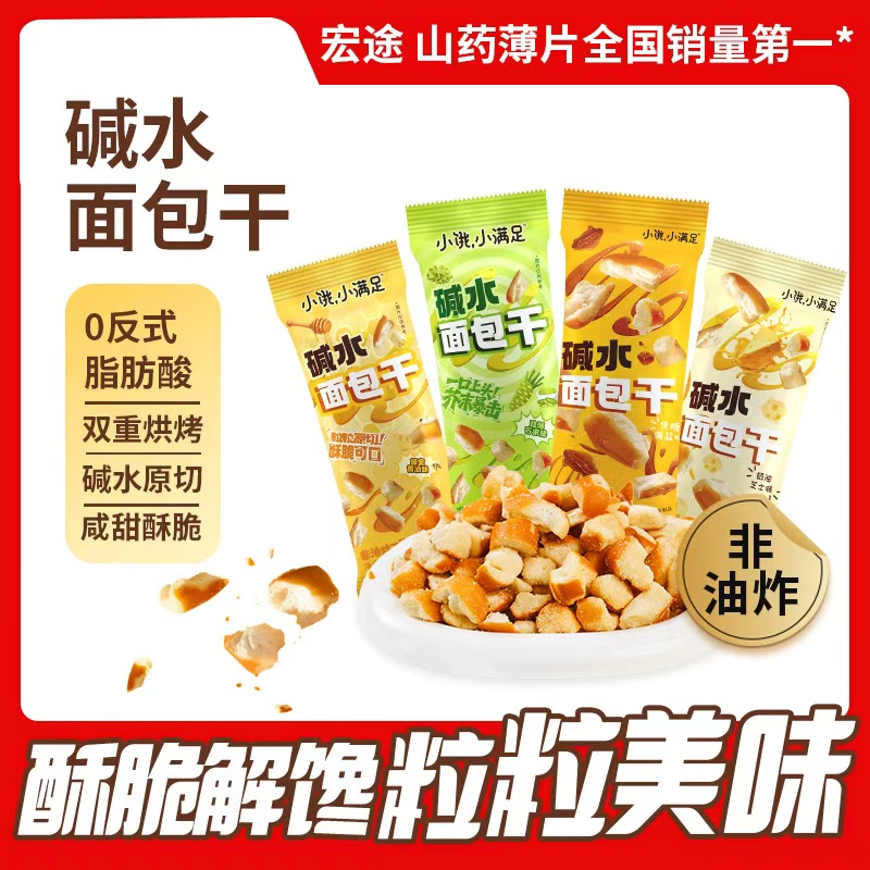 小饿小满足原切“便携装“碱水面包干焦糖海盐味芥末味解馋小零食YC