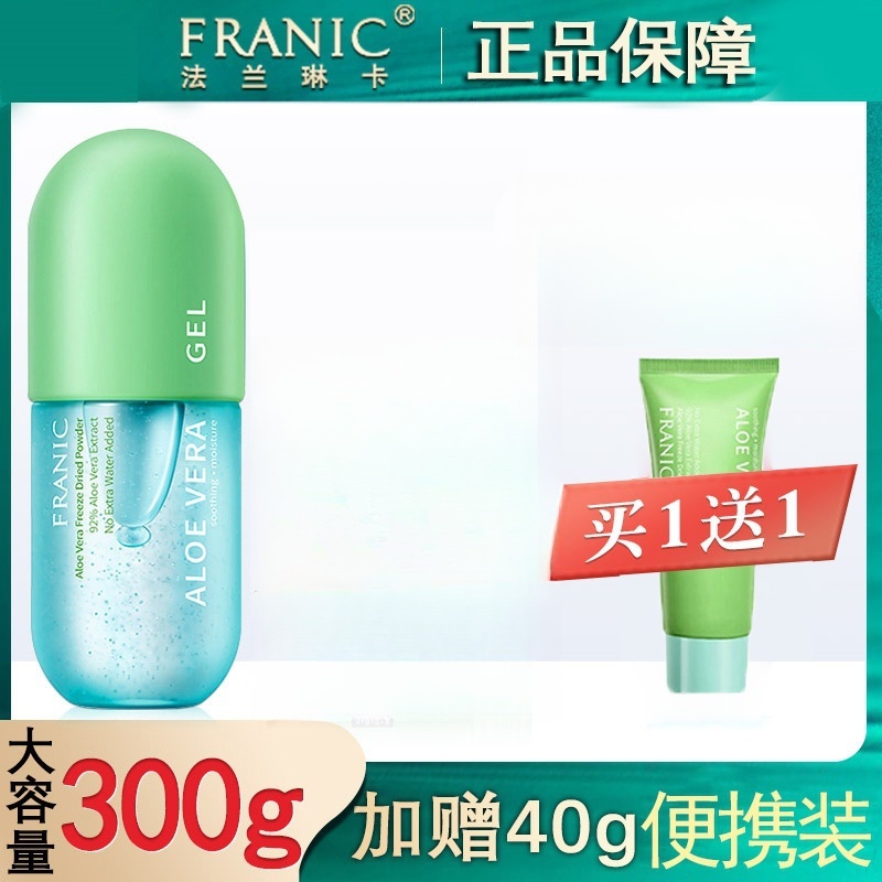 法兰琳卡冻干粉芦荟胶精华型有包装300g保湿补水正品