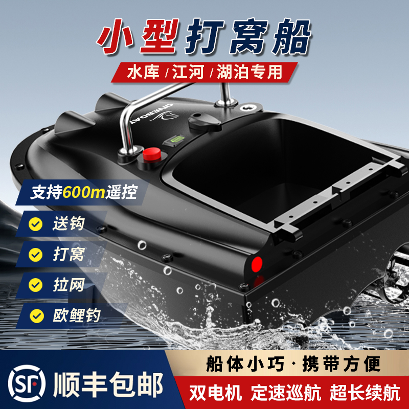 OneBoat小型便携式打窝船遥控钓鱼专用定速巡航送钩拖钩托声呐船