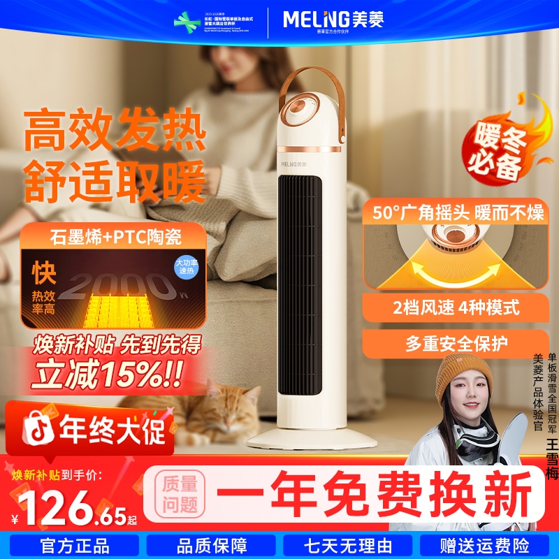 美菱取暖器石墨烯家用立式取暖神器安全暖冬无光小太阳低噪节能T3