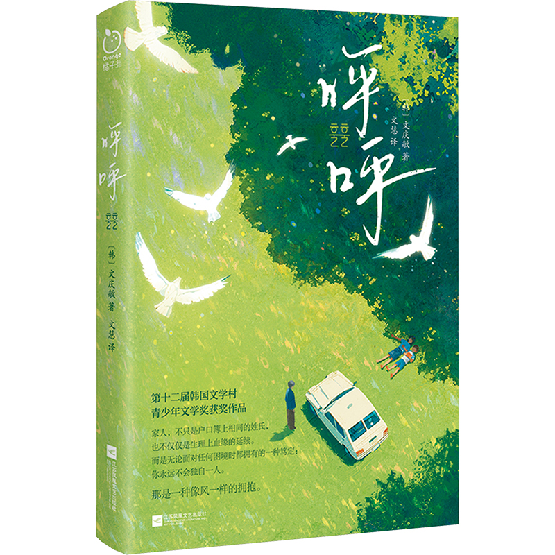 【文轩】呼呼 外国现当代文学