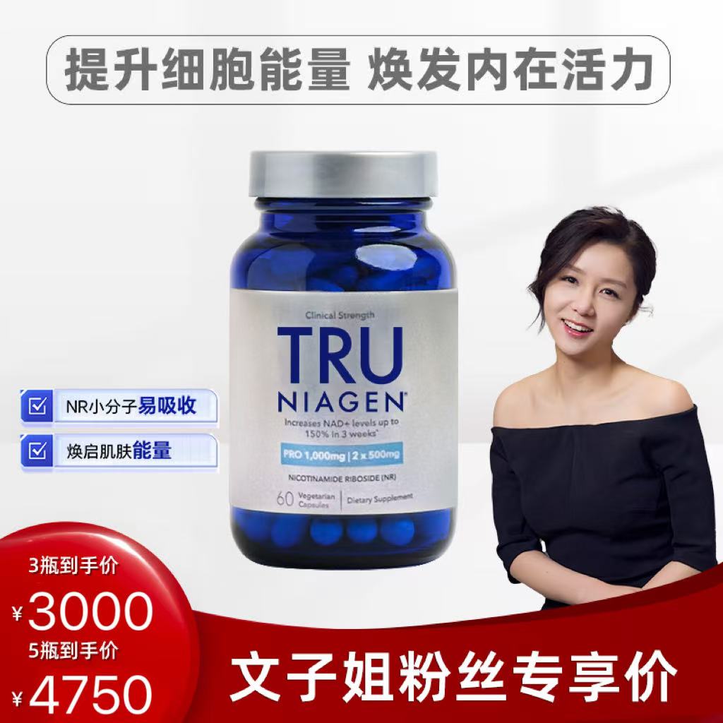 【文姐】TRU NIAGEN乐加欣美国进口NR胶囊500mg加强版烟酰胺