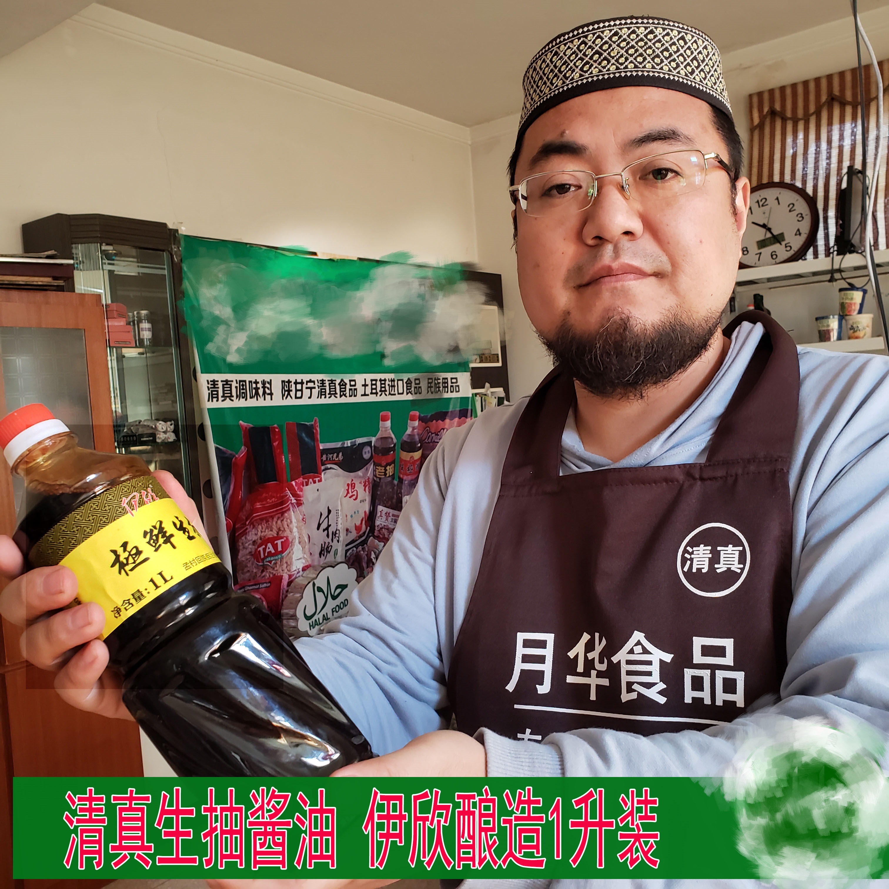 伊欣味极鲜生抽清真食河北回族厂每瓶1升