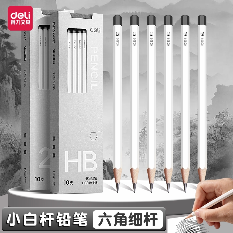 得力白杆铅笔小学生专用HB一二年级办公绘图考试2B幼儿园六角铅笔