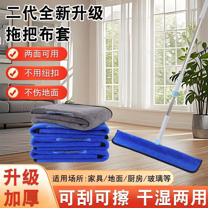 【第二代魔术拖把布套】加厚拖布地刮扫把套家政刮水器开荒保洁吸水
