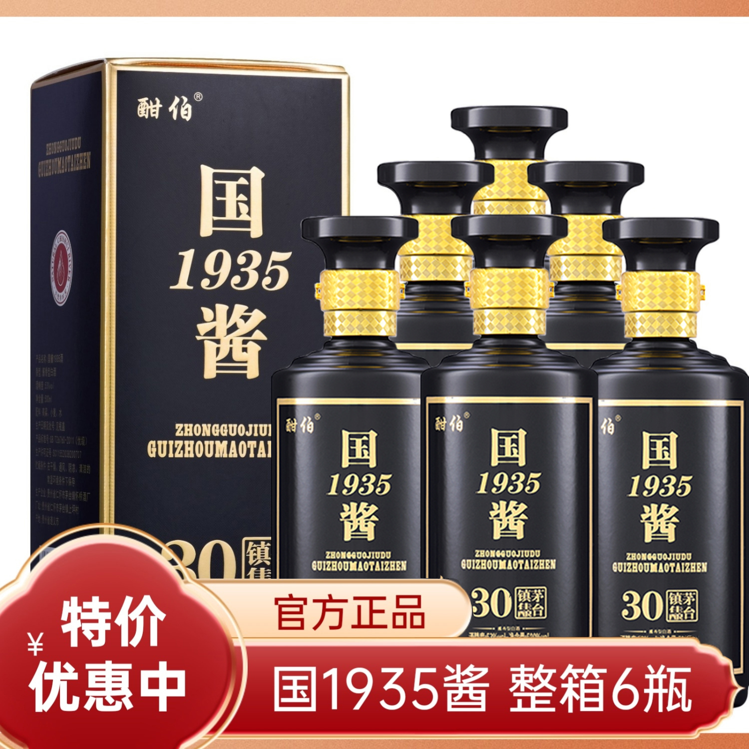 酣伯国酱1935白酒茅台镇53度酱香型坤沙老酒高端礼盒装6瓶53度