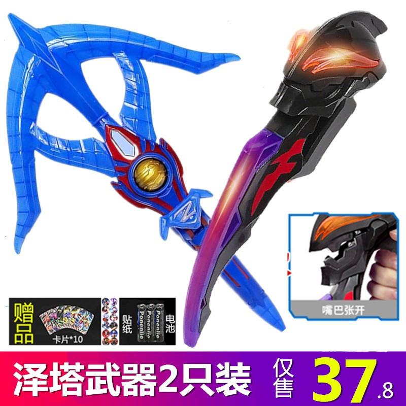 贝利亚黄昏泽塔奥特弓枪幻界魔剑捷德尔塔天爪变身器迪迦升华器曼