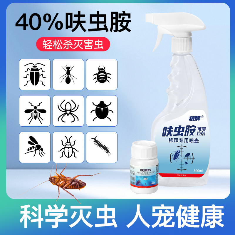 狼牌喷雾蟑螂杀虫剂液体家用杀虫剂快速喷剂去螨喷雾剂呋虫胺室内