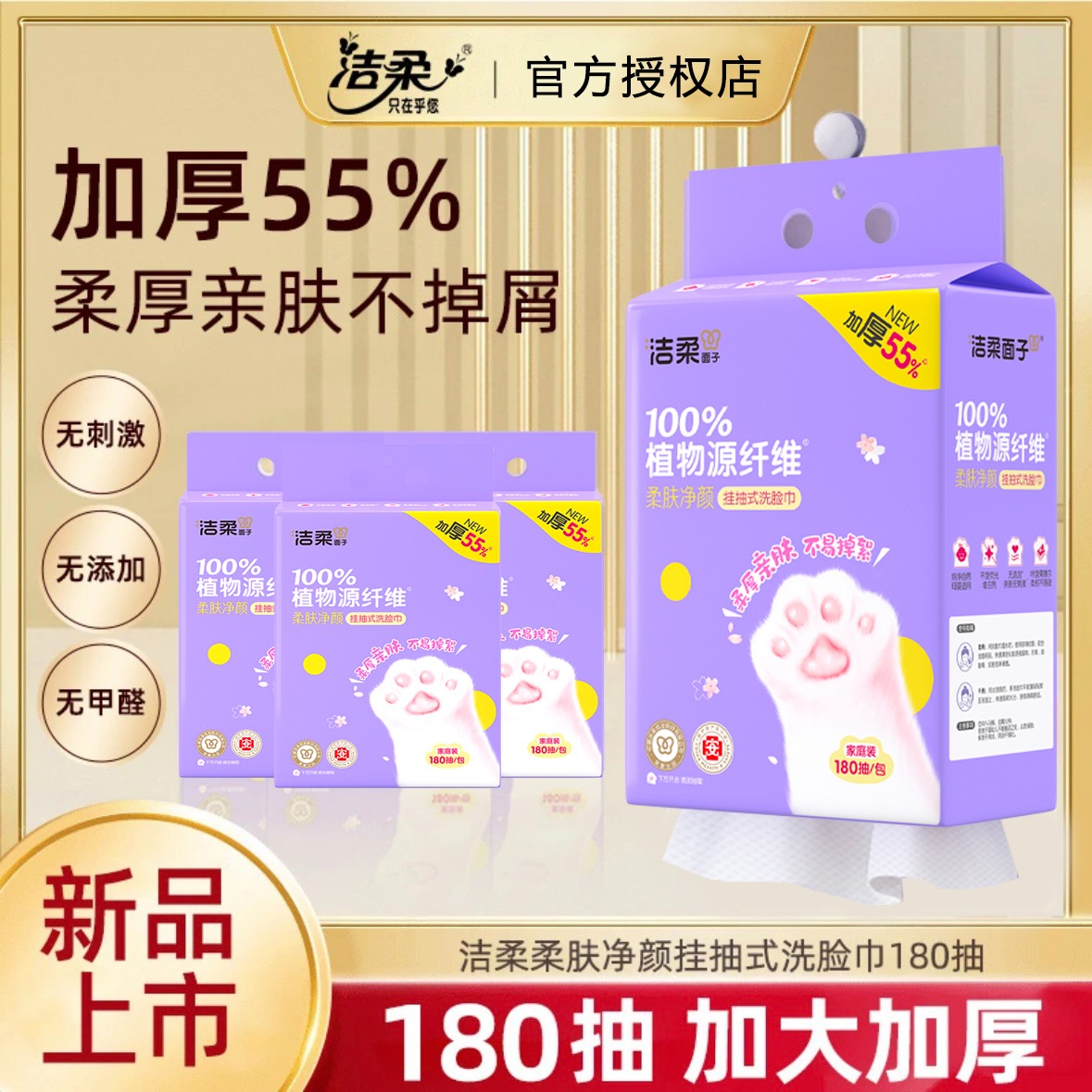 洁柔悬挂洗脸巾大包180抽绵柔巾可湿面巾纸家用抽取式一次性面巾