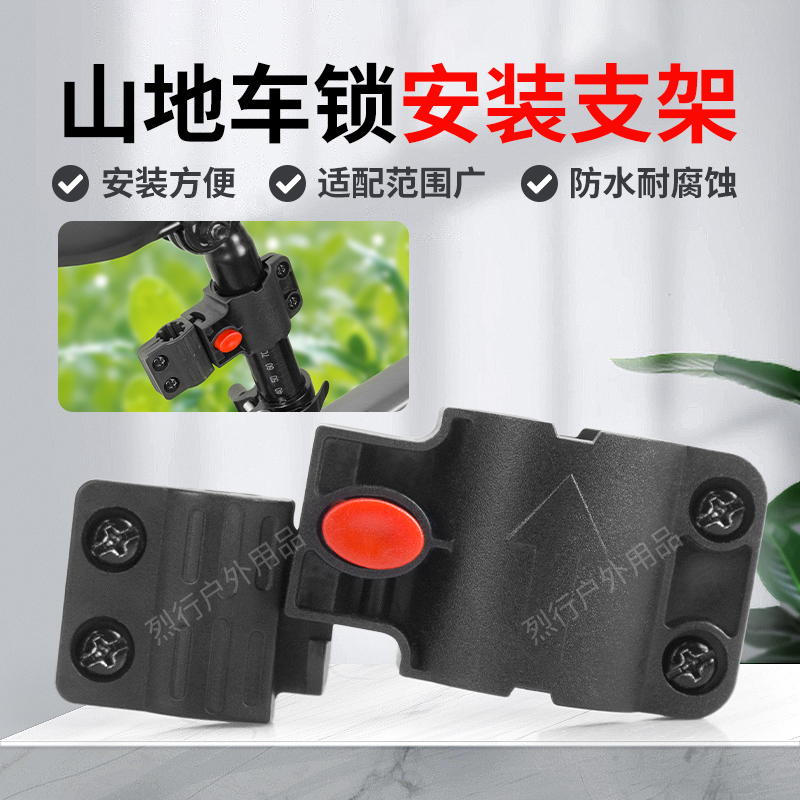 自行车固定锁架单车通用便捷支架山地车公路车通用内嵌卡扣固定架