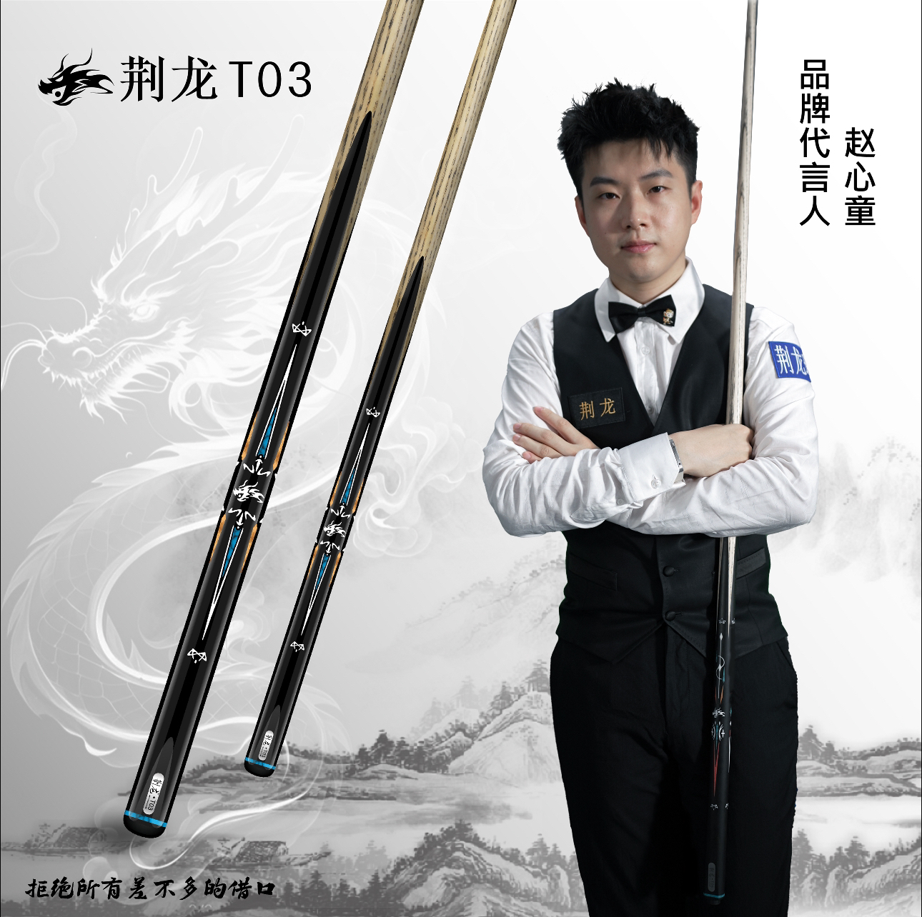 [赵心童]代言荆龙【T03】台球杆一体通专业级中式黑八打台球神器