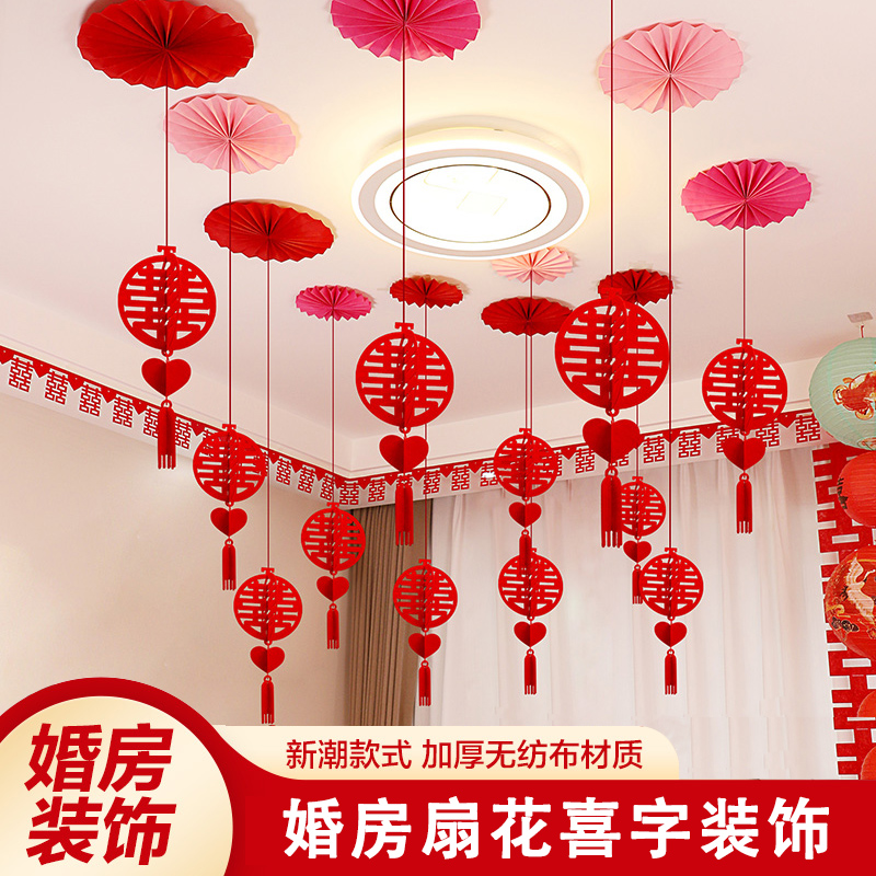 客厅装饰结婚用品婚房布置套装男方婚礼喜字拉花房间吊顶全套女方