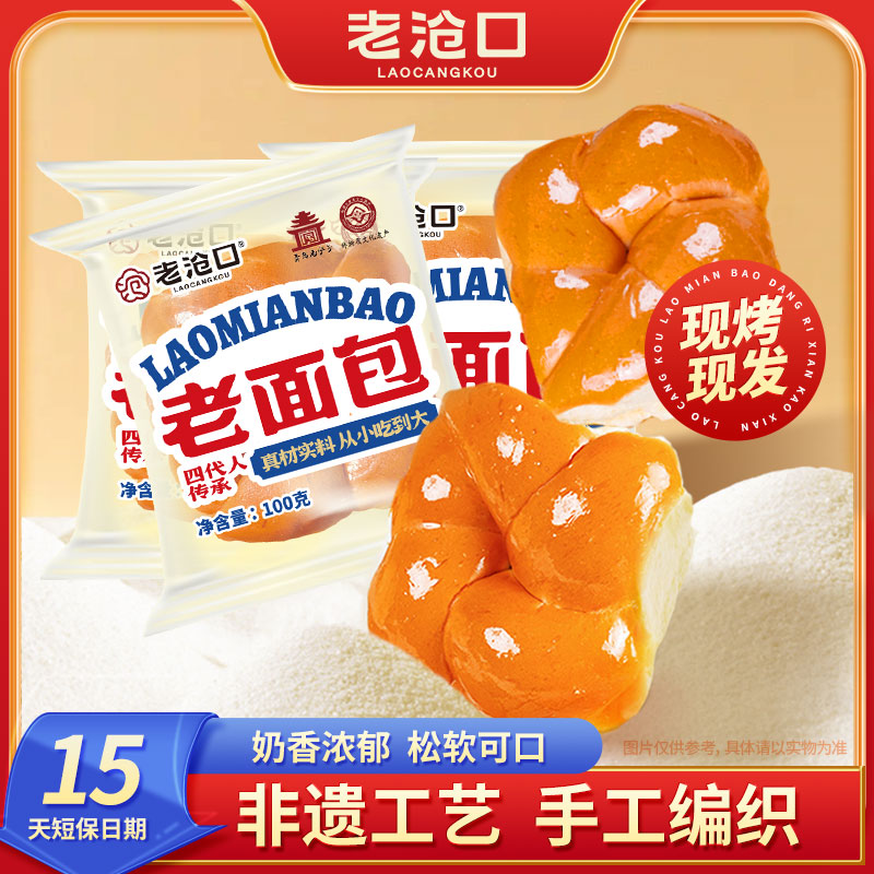 【老沧口】经典牛奶老面包奶香拉丝早餐儿时的味道100g/包营养早餐